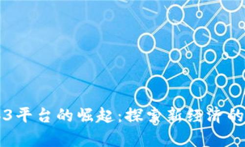香港Web3平台的崛起:探索新经济的数字前沿