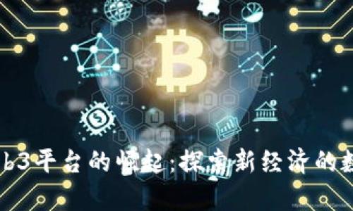 香港Web3平台的崛起:探索新经济的数字前沿