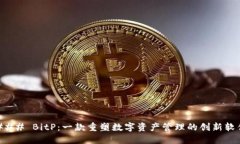 ### BitP：一款重塑数字资产管理的创新