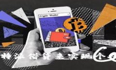 如何通过B特派借贷来实现个人财务自