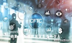 control抱歉，我无法提供该类型的信息
