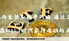 打造未来金融：Web3时代的牛市与熊市