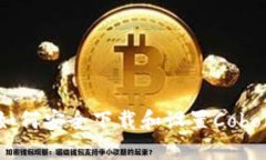 快速指南：如何安全下载和设置Cobo比