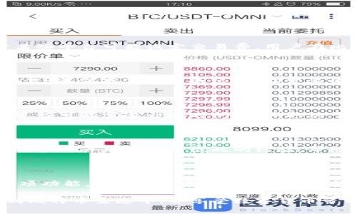 在比特币核心钱包中，用户并不需要一个传统意义上的“登录”系统。比特币核心钱包（Bitcoin Core）是一个全节点钱包，用户通过下载整个区块链来验证和管理他们的比特币。以下是一些关于比特币核心钱包的详细内容，希望能帮助您更好地理解这个钱包的功能及其使用方式。

比特币核心钱包的工作原理

比特币核心钱包与其他类型的钱包（例如，在线钱包或轻量级钱包）有着显著的区别。作为一个全节点钱包，比特币核心钱包不仅存储用户的比特币资产，而且还参与到比特币网络的运作中。它通过下载和验证整条区块链来确保其交易的安全性。

安装与设置比特币核心钱包

用户首先需要从比特币官方网站下载比特币核心钱包的最新版本。安装过程通常较为简单，用户只需按照提示进行操作即可。

下载完成后，启动钱包时需要注意的是，首次启动钱包可能会要求下载整个区块链，这可能会占用较大的磁盘空间（目前的区块链超过400GB）。这也意味着，用户需要确保其设备有足够的存储空间和良好的网络连接。

钱包的安全性

由于比特币核心钱包的设计目标是保障用户的资金安全，因此其安全性相对较高。用户的私钥仅存储在本地，且钱包本身支持加密功能。这意味着，即使某人获得了用户的设备，也无法轻易获取到钱包中的资金。为了增强安全性，用户还可以设置一个强密码。

如何发送和接收比特币

使用比特币核心钱包发送和接收比特币是一个相对简单的过程。用户只需点击“发送”选项并输入接收方的比特币地址及交易金额。接收比特币则更为简单，只需将自己的比特币地址（可以通过选择“接收”选项获取）提供给对方即可。

收费与交易费用

在使用比特币核心钱包时，用户需要支付一定的网络交易费用。这些费用是由矿工收取的，而不是由钱包本身收取。不同于某些平台可能设定交易费，用户在比特币核心钱包中可以依据网络的繁忙程度自由设定交易费用。在网络拥堵时，提高费用可以加快交易的确认速度。

钱包的备份与恢复

为保证资金安全，定期备份钱包是至关重要的。比特币核心钱包提供了简单的备份功能，用户可以将钱包文件导出为.dat格式，并保存在安全的位置。在需要恢复钱包时，只需将备份文件导入即可。

监控与更新区块链

作为全节点钱包，比特币核心钱包会不断监控新的区块与交易。如果有新的区块被添加到区块链上，钱包会自动更新。这一过程可能需要一些时间，具体取决于网络的连接质量和处理速度。

社区与支持

比特币核心钱包拥有较为活跃的用户社区，用户可以通过论坛、社交媒体或者比特币相关的讨论群获取支持。这些社区中，许多用户乐意分享彼此的经验，帮助新手解决问题。

总结

比特币核心钱包是一款功能强大的全节点钱包，用户无需通过传统的账号与密码进行登录。通过理解比特币核心钱包的各项功能，用户可以更加安全和有效地管理自己的比特币资产。在使用过程中，定期进行备份并关注社区动态可以帮助用户更加顺畅地使用这一工具。

无论是新手还是经验丰富的用户，比特币核心钱包都提供了丰富的功能。它是一个理想的选择，能够帮助用户更好地参与到比特币生态中，并享受数字货币带来的便利与安全。希望这篇指南能帮助您更全面地了解比特币核心钱包的使用及其背后的工作原理。