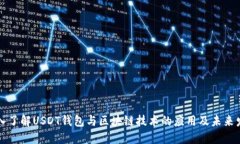 深入了解USDT钱包与区块链技术的应用