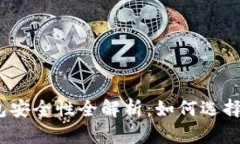 2023年比特币钱包安全性全解析：如何