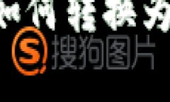 探讨Web3时代数字资产如何转换为人民