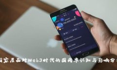国家层面对Web3时代的圆周率认知与影