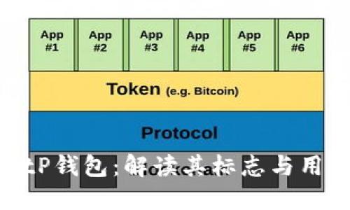 探秘BitP钱包：解读其标志与用户体验