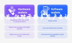 在USDT交易过程中，用户常常会遇到“