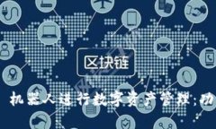 如何使用 Bitkeep 机器人进行数字资产管
