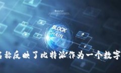 比特派的英文名称是 ＂Bitpie＂。这个