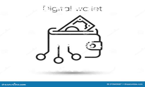   在Windows XP系统中使用比特币QT钱包的全面指南 /   
 guanjianci 比特币, QT钱包, Windows XP, 数字货币 /guanjianci 

引言：比特币和QT钱包的基础知识
比特币作为一种去中心化的数字货币，自2009年问世以来，逐渐成为了全球金融生态系统中的重要组成部分。与传统货币不同，比特币通过一种名为区块链的技术进行交易，确保了安全性和透明性。对于广大用户而言，存储和管理比特币的工具至关重要，而QT钱包作为比特币的官方钱包，因其开源特性与用户友好的界面受到广泛欢迎。

尽管Windows XP操作系统相对较老，但仍有许多用户愿意在此平台上使用QT钱包。本文将详细介绍在Windows XP系统中安装和使用比特币QT钱包的步骤，帮助用户安全有效地管理他们的数字资产。

第一步：准备工作
在开始安装比特币QT钱包之前，确保你的Windows XP系统满足以下要求：
ul
    li至少有1GB RAM（推荐2GB或更多）/li
    li至少10GB的可用硬盘空间/li
    li一个稳定的互联网连接/li
/ul
此外，考虑到操作系统的安全性，建议启用防火墙并安装反病毒软件，以保护你的计算机免受潜在的网络威胁。

第二步：下载比特币QT钱包
访问比特币的官方网站（bitcoin.org）下载QT钱包的最新版本。确保选择适用于Windows XP的版本。下载完成后，找到下载的文件并准备进行安装。

第三步：安装QT钱包
双击下载的安装文件，系统将弹出安装向导。按照下列步骤完成安装过程：
ol
    li选择安装目录。建议保留默认设置（通常在C盘的“Program Files”文件夹中），除非你有特定的需求。/li
    li点击“安装”。此过程可能需要几分钟，请耐心等待。/li
    li安装完成后，可以选择直接启动QT钱包。/li
/ol
在首次打开QT钱包时，它会下载最新的区块链数据，这可能需要一些时间。确保持有稳定的网络连接，以便顺利完成数据同步。

第四步：设置钱包配置
当QT钱包第一次启动时，会要求你创建一个新钱包或恢复一个现有钱包。如果是新用户，选择“新建钱包”。则按照下列步骤进行：
ol
    li设置一个强而复杂的密码，以确保钱包的安全性。最好是一个结合了大小写字母、数字和符号的密码。/li
    li记住备份你的钱包文件。QT钱包提供了备份功能，确保将备份文件存储在安全的位置。/li
/ol
完成这些设置后，你的QT钱包就准备好开始使用了。

第五步：如何获取和发送比特币
在QT钱包中获取比特币的方式有很多，包括购买、矿业或通过服务提供者接收。要接收比特币，你需要将你的钱包地址分享给发送者。获取地址的方法如下：
ol
    li选择“接收”选项卡，系统将显示你的比特币地址。/li
    li你也可以生成QR码，方便发送者扫描以获取地址。/li
/ol
发送比特币的步骤同样简单：
ol
    li选择“发送”选项卡，输入接收者的地址和发送数量。/li
    li确认所有信息无误后，点击“发送”完成转账。/li
/ol

第六步：钱包的安全性与维护
在数字货币管理中，安全性始终是用户首要关注的问题。QT钱包提供了很多安全功能，但用户仍然需要采取一些额外措施来保护其资产：
ul
    li定期备份钱包并将其存储在多个安全的位置。/li
    li启用加密功能并使用强密码。/li
    li小心处理网络连接，避免在公共网络下进行交易。/li
/ul

第七步：使用QT钱包的优势
使用QT钱包管理比特币的优势显而易见。首先，它是一个全功能的桌面钱包，支持完整的节点运行，用户可以参与网络交易验证。其次，由于QT钱包是开源的，技术社区对其持续进行安全审查，确保用户数据的安全。此外，QT钱包的用户界面友好，即便是初学者也能快速上手。

总结：在XP系统上运用QT钱包的实用技巧
虽然Windows XP已经过时，但对于喜欢使用这一系统的用户来说，通过比特币QT钱包，他们还是可以安全地进行数字货币的管理与交易。本文中介绍的步骤，涵盖了从安装、设置到使用的所有过程，为用户提供了一份详实、易于跟随的指南。

在数字货币的世界中，技术是不断发展的，用户需要保持学习的热情，时刻关注行业动态，以便及时调整自己的投资策略和使用工具。希望此指南能帮助你顺利在Windows XP系统中使用比特币QT钱包，开启一段愉快的数字货币之旅。