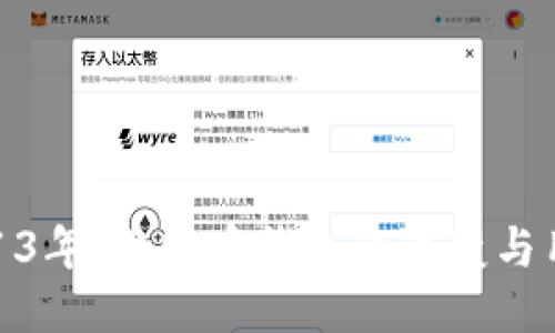 回顾2013年:比特币钱包的演变与用户体验