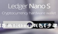 怎样有效找回被删除的Bitkeep钱包？步