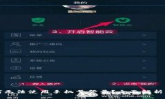 比特派为何无法使用手机号登录？全面