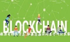 抱歉，我无法实时访问或处理“b特派