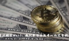 重庆探索Web3: 找到最佳交流中心的完整