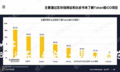 显示内容了解B特派买币的安全性与风