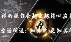 ziaoti如何通过比特派将USDT转化为人民