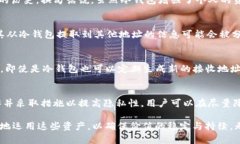 冷钱包存储USDT的隐私保护：易追踪与