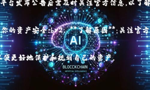 关于B特派是否可以提币的问题，以下是一些信息。

### B特派提币政策变更分析

一、B特派概述
B特派成立于某年，专注于数字资产交易与管理，其平台上有多种数字货币供用户买卖和存储。为了维护市场的稳定和保护用户的资产，B特派不时会对其服务和功能进行调整和。

二、提币功能的相关政策
提币，即将账户中的数字资产转移到用户的个人钱包或其他交易平台，是数字货币交易所的一项重要功能。B特派在初期提供了该功能，让用户可以自由地控制自己的资产。然而，平台必须遵循一定的合规政策和市场规则，这可能会影响提币功能的实施。

三、近期政策变化的原因
最近，B特派可能因为监管政策的收紧、市场风险的增加、用户安全的考虑等因素而临时或永久性限制提币功能。这类变更往往是出于保护用户和维护平台整体安全的目的，因此用户在平台发布公告后需及时关注官方信息，以了解具体原因和后续影响。

四、用户如何应对相关变更
如果你是B特派的用户，首先应定期检查你的账户状态以及平台的公告。对于无法提币的情况，可以尝试以下几种应对策略：br1. **保持耐心**：如果提币功能暂时关闭，保持冷静，确保你的资产安全；br2. **了解原因**：关注官方公告，了解提币限制的具体原因；br3. **咨询客服**：如果有疑问，及时联系B特派的客服，寻求更多信息；br4. **制定计划**：可以考虑将数字资产分散到其他平台进行存储，降低风险。

五、未来展望
虽然当前B特派可能限制提币，但随着市场的发展和政策的完善，平台有可能会恢复这一功能。在此期间，用户可以通过积极参与社区讨论，跟进有关数字货币的最新政策和市场动态，以便更好地保护和规划自己的资产。

总之，B特派的提币政策受多重因素的影响，用户应该随时关注动态信息，并学会灵活应对，确保自身的资产安全。