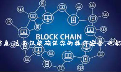 注销 BitP 账号的步骤通常涉及以下几个方面。具体的流程可能会因平台的更新而有所不同，但以下是一般情况下的操作步骤。建议在进行操作前先阅读 BitP 的相关用户协议或帮助中心的文章，以确保符合所有要求。

第一步：登录你的 BitP 账户
首先，请使用你的用户名和密码登录 BitP 平台。如果你在使用过程中遇到任何问题，例如忘记密码或账户被锁定，可以通过相关的客户支持流程来解决。

第二步：访问账户设置
在成功登录后，找到并点击账户设置或个人资料管理的选项。通常这一部分可以在页面的右上角或侧边栏中找到。在账户设置中，你可以看到与账户相关的所有信息以及选项。

第三步：查找注销账户的选项
在账户设置页面中，寻找“注销账户”或“删除账户”的链接或按钮。这一选项可能位于隐私设置、帐户安全或其他相关选项中。如果你无法找到注销账户的链接，可以考虑查看平台的帮助文档，或直接联系客服获取指导。

第四步：确认注销请求
一旦你找到了注销账户的选项，点击后系统通常会要求你确认这一操作。请仔细阅读相关提示，确保你了解注销账户的后果，包括可能导致的交易丢失、数据删除等事项。通常你还需要输入账户密码以验证身份。

第五步：完成注销流程
在确认账户注销后，系统会进行相应的处理。这可能需要一些时间，具体的处理时间会因平台而异。在此期间，务必不要尝试再次登录，因为这可能会中断注销流程。

第六步：检查注销状态
注销请求提交后，可以尝试使用你的账户信息重新登录，确认账户是否成功注销。如果仍然能够登录，建议再次尝试注销步骤，或联系客户服务寻求帮助。

注意事项
在注销之前，请务必考虑以下几点：
ul
    li一旦账户被注销，相关的数据可能无法恢复。/li
    li检查是否有未完成的交易或余额问题，以免造成损失。/li
    li了解注销后可能面临的限制，尤其是若你计划在未来再次使用该平台。/li
/ul

注销账户的步骤虽然大致相同，但具体来讲，建议访问 BitP 的官方网页获取最新的指导信息。这不仅能确保你的操作安全，也能让你在访问中获得相关的客服支持。

BitP, 注销账户, 平台操作, 客户支持/guanjianci