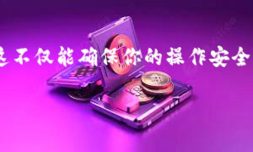 注销 BitP 账号的步骤通常涉及以下几个方面。具体的流程可能会因平台的更新而有所不同，但以下是一般情况下的操作步骤。建议在进行操作前先阅读 BitP 的相关用户协议或帮助中心的文章，以确保符合所有要求。

第一步：登录你的 BitP 账户
首先，请使用你的用户名和密码登录 BitP 平台。如果你在使用过程中遇到任何问题，例如忘记密码或账户被锁定，可以通过相关的客户支持流程来解决。

第二步：访问账户设置
在成功登录后，找到并点击账户设置或个人资料管理的选项。通常这一部分可以在页面的右上角或侧边栏中找到。在账户设置中，你可以看到与账户相关的所有信息以及选项。

第三步：查找注销账户的选项
在账户设置页面中，寻找“注销账户”或“删除账户”的链接或按钮。这一选项可能位于隐私设置、帐户安全或其他相关选项中。如果你无法找到注销账户的链接，可以考虑查看平台的帮助文档，或直接联系客服获取指导。

第四步：确认注销请求
一旦你找到了注销账户的选项，点击后系统通常会要求你确认这一操作。请仔细阅读相关提示，确保你了解注销账户的后果，包括可能导致的交易丢失、数据删除等事项。通常你还需要输入账户密码以验证身份。

第五步：完成注销流程
在确认账户注销后，系统会进行相应的处理。这可能需要一些时间，具体的处理时间会因平台而异。在此期间，务必不要尝试再次登录，因为这可能会中断注销流程。

第六步：检查注销状态
注销请求提交后，可以尝试使用你的账户信息重新登录，确认账户是否成功注销。如果仍然能够登录，建议再次尝试注销步骤，或联系客户服务寻求帮助。

注意事项
在注销之前，请务必考虑以下几点：
ul
    li一旦账户被注销，相关的数据可能无法恢复。/li
    li检查是否有未完成的交易或余额问题，以免造成损失。/li
    li了解注销后可能面临的限制，尤其是若你计划在未来再次使用该平台。/li
/ul

注销账户的步骤虽然大致相同，但具体来讲，建议访问 BitP 的官方网页获取最新的指导信息。这不仅能确保你的操作安全，也能让你在访问中获得相关的客服支持。

BitP, 注销账户, 平台操作, 客户支持/guanjianci