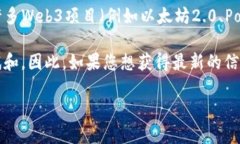 关于Web3主网开放的确切时间，通常取