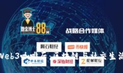 探索杭州的Web3咖啡厅：区块链与社交