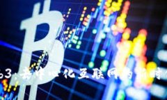 理解Web3：去中心化互联网的新时代与