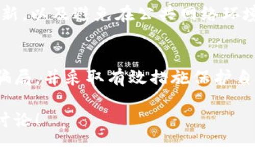 关于“b特派钱包的骗局”，我们可以从多个角度进行分析和探讨。首先，我们要了解什么是“b特派钱包”，它的功能、用途以及用户的反馈情况。接着，我们会深入讨论与之相关的骗局现象，以及用户在使用过程中可能遇到的问题和风险。以下是详细解析。

什么是b特派钱包
“b特派钱包”通常被描述为一种数字货币钱包，允许用户存储、转账、交易加密货币。数字货币钱包的核心功能在于安全性和便利性，它致力于为用户提供一个安全的平台来管理他们的虚拟资产。用户通过钱包可以随时随地进行资金的转入、转出以及交易，这种高效性吸引了大量用户注册和使用。

b特派钱包的功能特点
该钱包的功能可能包括多种货币支持、实时汇率转换、安全的交易证明，以及用户友好的界面。此外，有些钱包还提供交易记录、异地备份和多种身份认证方式，来保证用户资产安全。然而，市场上的数字货币钱包种类繁多，用户在选择时需谨慎评估。

潜在的骗局现象
在当前的数字货币市场，骗局时有发生，b特派钱包作为一种新兴产品，也难免面临某些风险。骗局通常表现为虚假宣传、资金欺诈、账户盗取等形式。比如，有些不法分子可能冒充官方，提供“意外”投资机会，诱导用户转账至其指定账户而导致损失。

如何识别b特派钱包的骗局
为了保护自己，用户需要具备一定的警觉性。首先，检查b特派钱包的官方网站和社交媒体，确保其提供的信息完整且透明。再次，阅读其他用户的评价和反馈，了解其实际使用情况。此外，用户还应警惕高回报的投资机会，通常这样的宣传往往带有欺诈性质。

用户安全建议
为了确保使用b特派钱包的安全性，用户可以采取一些基本措施。例如，定期更新密码，启用两步验证、保持设备的安全防护软件始终更新，以及避免在公共网络环境中登录钱包。此外，应定期审查账户交易记录，及时发现并处理任何异常活动。

总结
尽管b特派钱包为用户提供了便捷的数字资产管理方式，但市场上的风险依然存在。用户在选择使用时，应保持警惕，时刻警觉潜在的骗局，并采取有效措施保护自己的资产安全。通过增强自身的安全意识以及对市场的了解，用户能够有效地规避可能的风险，为自己创造一个更加安全的交易环境。

以上内容从多个角度出发，探讨了b特派钱包及相关的骗局问题。希望这对你了解这一现象有所帮助。如果有其他相关问题，欢迎继续讨论！