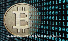 全面解析USDT官方钱包的使用方法与技