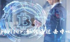 全面解析Hooked Web3 Provider：如何通过去