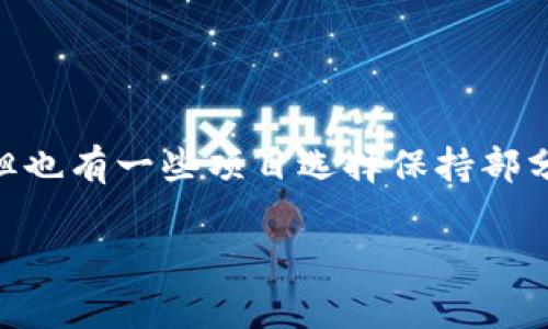 BitP 是一个去中心化的加密货币项目，它的具体开源与否通常取决于项目的开发者和团队。大多数的加密货币项目倾向于将其代码开源，以促进社区的参与和信任，但也有一些项目选择保持部分或全部代码的私有性。因此，如果您想确定 BitP 是否开源，建议您访问 BitP 的官方网站或其 GitHub 页面（如果有的话），以获取最新的信息和代码库的访问权限。

如果您有其他具体问题或需要更详细的信息，欢迎继续询问！