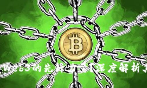 ICP能否成为Web3的先锋力量?深度解析其潜力与挑战