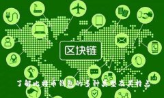 了解比特币钱包的多种类型及其特点