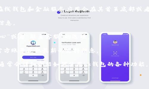 要找到bk钱包的帮助中心，您可以访问其官方网站或者在应用程序内寻找客服或帮助选项。通常，在线钱包和金融服务应用会在其首页底部或者设置菜单中提供帮助中心或FAQ（常见问题解答）的链接。以下是一些具体的寻找帮助中心的方法：

1. **官方网站**：访问bk钱包的官方网站，通常会有“帮助”或“支持”选项，可以获取到相关的支持信息。

2. **应用内支持**：如果您已经下载并安装了bk钱包的移动应用，通常在设置中可以找到“帮助中心”或者“联系客服”的选项。

3. **社交媒体**：许多金融科技公司会在社交媒体平台上发布帮助信息，您可以通过关注他们的官方账号获取最新的支持信息。

4. **用户指南和教程**：在某些情况下，您还可以在帮助中心找到用户指南和使用教程，这些资料通常会详细介绍如何使用bk钱包的各种功能。

如果您在这些平台上仍然找不到您需要的信息，建议直接联系客服获取帮助。