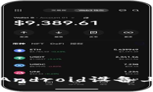 如何安全高效地在iOS与Android设备上下载BitP钱包:全面指南