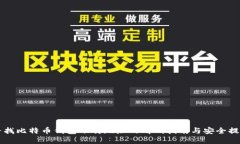 寻找比特币钱包下载地址的清晰指南与