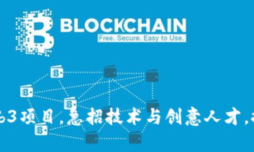 周星驰启动Web3项目，急招技术与创意人才，探索娱乐新纪元