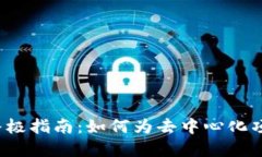 精心挑选Web3域名的终极指南：如何为