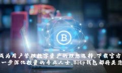   轻松管理数字资产，Bitp钱包安卓官