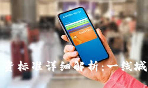 2023年Web3领域薪资标准详细解析：一线城市与新兴市场的对比