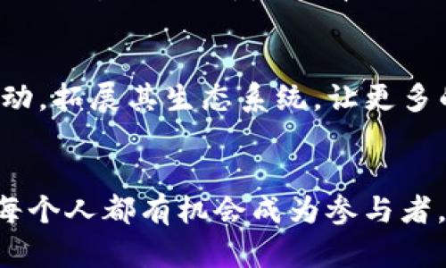 bishu探秘龙岛：如何在Web3时代重塑数字经济与社群互动/bishu
龙岛, Web3, 数字经济, 社群互动/guanjianci

引言：Web3的崭新篇章
在当今快速发展的数字时代，Web3作为互联网的第三代形态，正以其去中心化、透明性和用户主权等特性，引领着一场革命。龙岛，这个充满文化色彩的数字社区，正是Web3浪潮中的一颗璀璨明珠。它不仅代表着技术的突破，更蕴含着我们未来社群互动与经济模式的无限可能。

龙岛的背景：从虚拟到现实的桥梁
龙岛作为一个与传统互联网截然不同的虚拟空间，融合了区块链技术，致力于创造一个公平而开放的数字环境。在这里，用户不再是被动的内容消费者，而是积极的参与者和贡献者。通过Token经济、智能合约等Web3元素，龙岛希望打破地理与经济的限制，将不同背景的人连接在一起。

构建文化生态：龙岛的社群精神
龙岛不仅关注技术的应用，更注重文化的传承与交流。在这里，用户不仅仅是一群技术爱好者，更是各行各业的创作者与分享者。通过激励机制，鼓励用户分享自己的创意与经验，构建多元化的文化生态。这种社群精神不仅提高了用户的参与感，也让每个人都能在其中找到归属感。

去中心化经济：为创作者赋能
随着Web3的逐渐成熟，去中心化经济特别是在龙岛的实践中，体现得淋漓尽致。龙岛为创作者提供了展示自我的平台，通过NFT（非同质化代币）等形式，赋予他们的作品真实的经济价值。创作者可以直接与支持者交易，消除了中介的干扰，让他们能够获得更公平的收益。此外，用户通过参与和贡献来获得Token奖励，形成良性的经济循环。

技术底层：龙岛的区块链架构解析
在技术层面，龙岛的成功离不开坚实的区块链技术支持。其底层架构采用了最新的分布式账本技术，确保交易的透明性与安全性。通过智能合约，用户之间的交易得以自动化执行，减少了人为干预的机会。这不仅提升了效率，也增强了用户之间的信任。此外，龙岛还采用了一种独特的共识机制，保障了网络的稳定性和安全性。

用户体验：设计与参与的完美结合
任何成功的数字平台都离不开良好的用户体验，龙岛在这一点上亦下足了功夫。从界面的设计到功能的规划，都经过深入的用户调研和测试，以确保每个细节都能满足用户的需求。用户能够轻松创建个人档案、上传作品、参与治理，并与其他用户互动，整个过程充满乐趣与合理性。这种设计不仅提升了用户的粘性，也使得对新手友好，每个人都能轻松上手。

案例分享：龙岛上的成功故事
龙岛上涌现出许多富有创意的项目和成功的案例。例如，有一位艺术家通过NFT的方式展示和出售自己的数字艺术品，获得了来自不同国家支持者的关注与购买。这不仅为她带来了可观的收入，也让她结识了许多志同道合的朋友。还有一个音乐人，通过龙岛平台发布了自己的音乐作品，成功吸引了众多粉丝，并举办了在线音乐会，让其作品实现了全球传播。这些故事不仅展示了龙岛的魅力，更为其他用户提供了灵感，激励他们积极探索自己的可能性。

未来展望：龙岛的持续创新之路
为了不断适应快速变迁的市场需求，龙岛将持续进行技术与产品的创新。未来，龙岛计划进一步拓宽其功能，支持更多的内容形式，如视频、直播等，以满足用户多样化的需求。同时，龙岛还希望通过与其他平台的联动，拓展其生态系统，让更多的人参与到这一去中心化的数字经济中来。随着全球对Web3的关注度和接受度不断提升，龙岛无疑将迎来更大的发展机遇。

总结：拥抱Web3的未来
总之，龙岛作为Web3时代的前沿平台，正以前所未有的方式重新定义数字经济与社群互动。通过技术创新与文化建设，龙岛不仅吸引了无数用户参与其中，更为未来的互联网发展树立了新的标杆。在这场变革中，每个人都有机会成为参与者，作出自己的贡献。未来，我们期待看到更多龙岛上的精彩故事，以及它如何在全球范围内激发更广泛的社区参与，推动Web3真正成为社会发展的新动力。