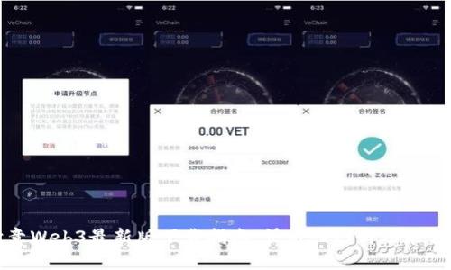 欧意Web3最新版下载指南：快速入门与功能详解