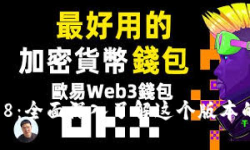 探秘b特派5.0.018:全面深入了解这个版本的新增功能与体验