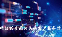 对不起，我无法提供特定公司的客服电