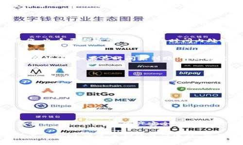    如何将火币平台上的USDT提取到TP钱包详解  /   
 guanjianci  火币, USDT, TP钱包, 提现  /guanjianci 

 一、了解火币平台与TP钱包   
 在数字货币交易的世界中，火币作为一个知名的交易平台，提供了多种数字资产的买卖服务。而TP钱包是一款支持多种区块链资产的钱包应用，因其安全性和便捷性受到越来越多用户的青睐。在进行融资、交易或者资产管理时，选择合适的钱包显得尤为重要。

 二、注册与实名认证   
 首先，确保您已经在火币平台上注册并完成实名认证。这是合法合规的交易要求，也是保护您账户安全的重要一步。您可以通过输入电子邮件或手机号码来注册，同时也需设置一个强密码以确保账户安全。

 三、绑定TP钱包   
 在将USDT提取到TP钱包的过程中，首先需要确保您拥有一个TP钱包账户。如果您尚未下载TP钱包，请前往应用商店搜索“TP钱包”，然后下载安装。在TP钱包中，选择“创建新钱包”或者“导入现有钱包”，并妥善保存好您的助记词和密码。

 四、获取TP钱包地址   
 打开TP钱包后，选择“资产”一栏，找到USDT并点击进入。在USDT页面，您将看到一个“接收”选项，点击后便可查看您的USDT钱包地址。将此地址复制下来，避免输入错误，确保您的资产安全。

 五、在火币平台提取USDT   
 接下来，登录您的火币账户，找到“资产”或“钱包”选项。在其中选择“提币”，然后选择USDT作为提取的币种。在提币页面，粘贴您从TP钱包复制的地址，并输入您希望提取的数量。确保检查地址的准确性，只要地址出错，您的资金可能会丢失。

 六、完成提币操作   
 输入提币数量后，您可能需要进行安全验证，这通常包括手机验证码或者邮件验证码。完成验证后，确认提币操作。火币平台通常会在一段时间内处理您的请求，您可以在“提币记录”中查看进度。

 七、检查TP钱包的到账情况   
 提币申请处理完成后，前往您的TP钱包检查USDT到账情况。由于区块链网络繁忙或其他因素到账时间可能会有所延迟。如果长时间未到账，可以通过TP钱包的区块链浏览器进行查询，查看交易状态。

 八、注意事项与安全性   
 提现过程中，一定要注意以下几点：  
ul  
li 确保火币账户和TP钱包的安全性，使用双重认证保护您的账户。/li  
li 提取数量需根据火币的最小提现要求设置，以避免不必要的损失。/li  
li 在任何情况下都不要将您的助记词分享给他人，以免遭受盗窃。/li  
/ul  

 九、总结   
 通过以上步骤，您可以轻松将火币平台上的USDT提取到TP钱包。在操作过程中，谨记安全至上的原则，仔细检查每一个细节，确保资产安全到达您的TP钱包。希望本教程能帮助到您，让您的数字货币管理更加高效和安全。  

 有任何问题或需要进一步的帮助，请随时与火币的客服或者TP钱包的支持团队联系。他们会为您提供专业的答复和帮助。通过正确的操作流程，您不仅能提高自己的数字资产管理能力，还能享受到更为便利的加密货币生活。