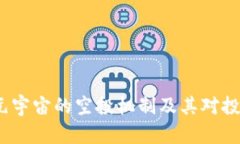 深入探索Web3元宇宙的空投机制及其对